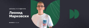zapoznaj-gi-studentite-leonid-markovski | Softversko inzenerstvo | Brainster Next College