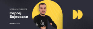 zapoznaj-gi-studentite-sergej-bojkovski | Softversko inzenerstvo | Brainster Next College