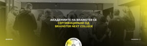 akademii-brainster-sertificirani | Softversko inzenerstvo | Brainster Next College