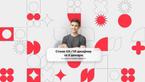 stani-UX/UI-dizajner-za-0-denari-a-plakjaj-po-vrabotuvanje | UX/UI i graficki dizajn | Brainster Next College