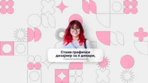 stani-graficki-dizajner-za-0-denari-a-plakjaj-po-vrabotuvanje | UX/UI i graficki dizajn | Brainster Next College