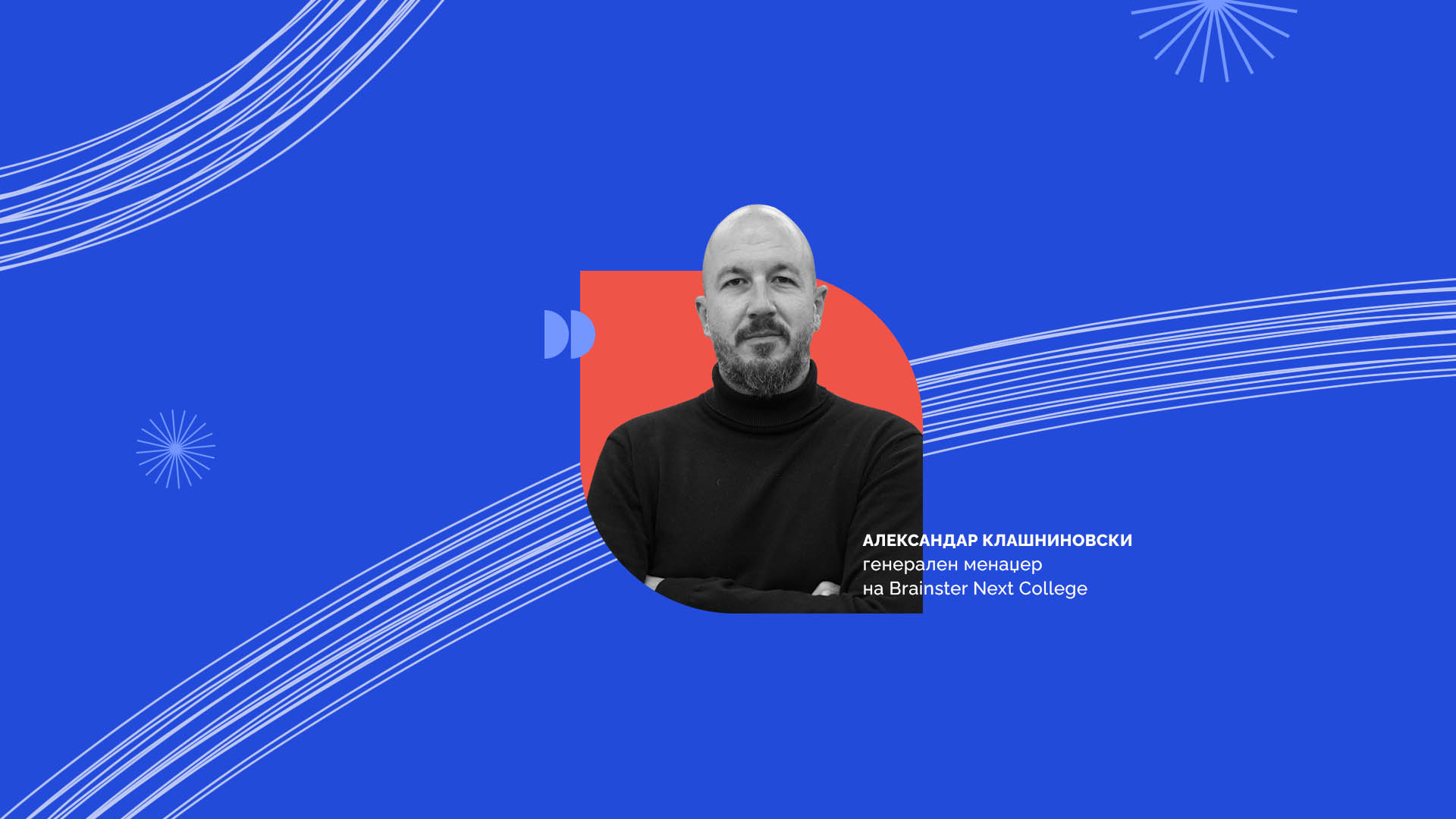 sto-nè-pravi-porazlicni-od-drugite-fakulteti | Brainster Next College