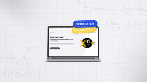 aritmetika-matematika-vo-python | Softversko inzenerstvo i inovacii | Brainster Next College