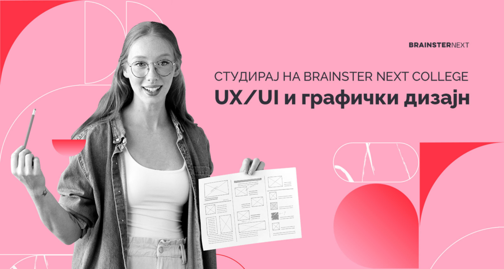 unikatna-akreditirana-studiska-programa | UX/UI i graficki dizajn | Brainster Next College