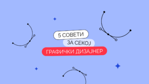 5-soveti-za-graficki-dizajneri | Graficki i UX/UI dizajn | Brainster Next College